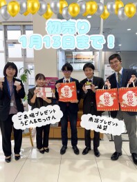 初売り１月１３日（月）まで！！